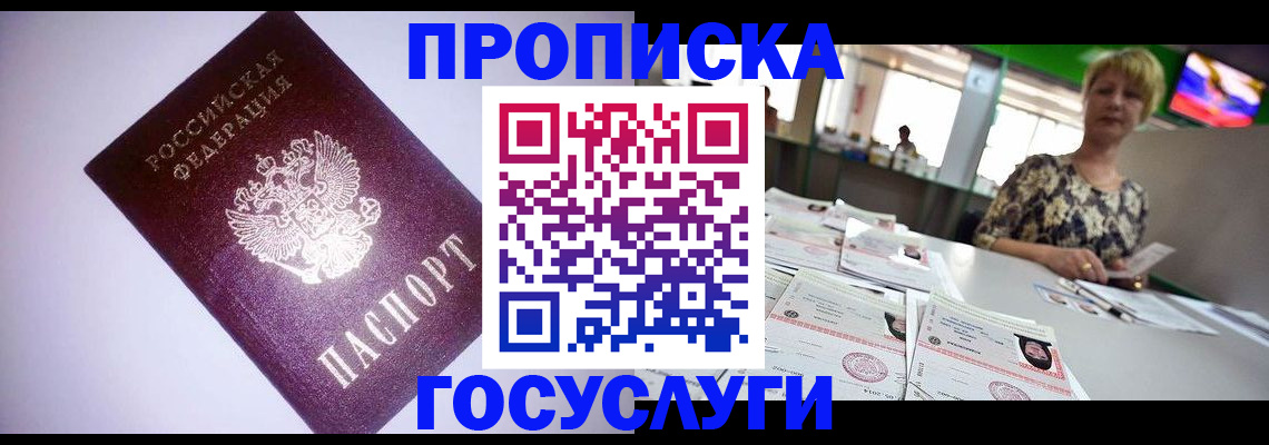 прописка ребенка в Камешково