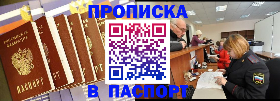 временная регистрация купить в Камешково
